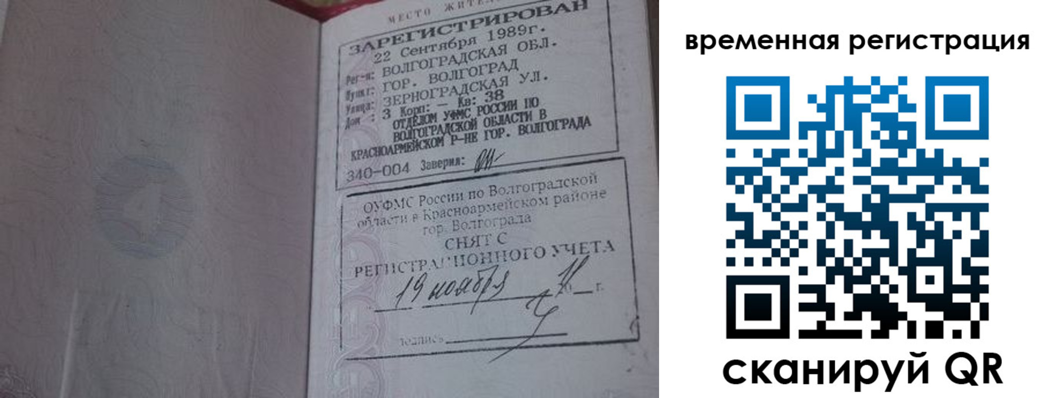 временная регистрация законно в Приозерске