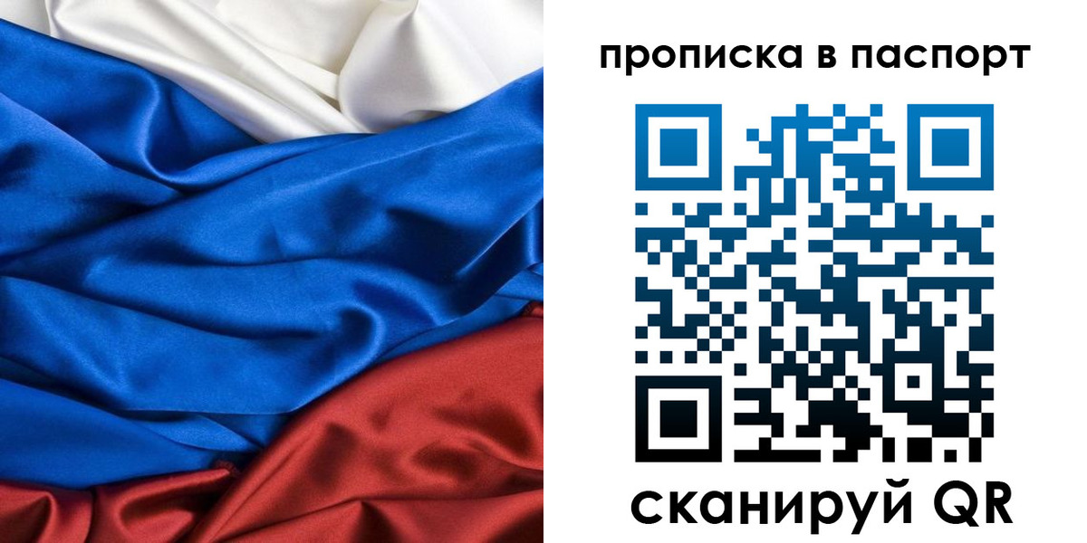 прописка в Приозерске
