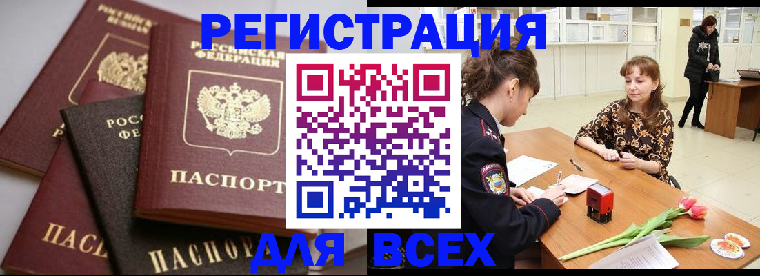 прописка 2025 в Приозерске